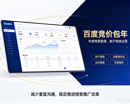 高要百度竞价包年